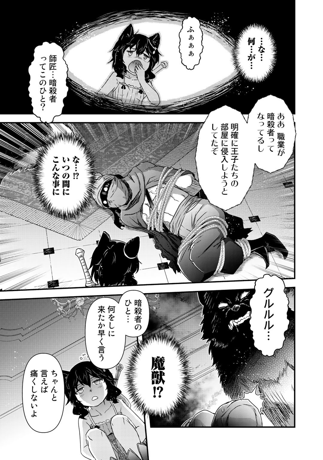 転生したら剣でした 第43話 - Page 8