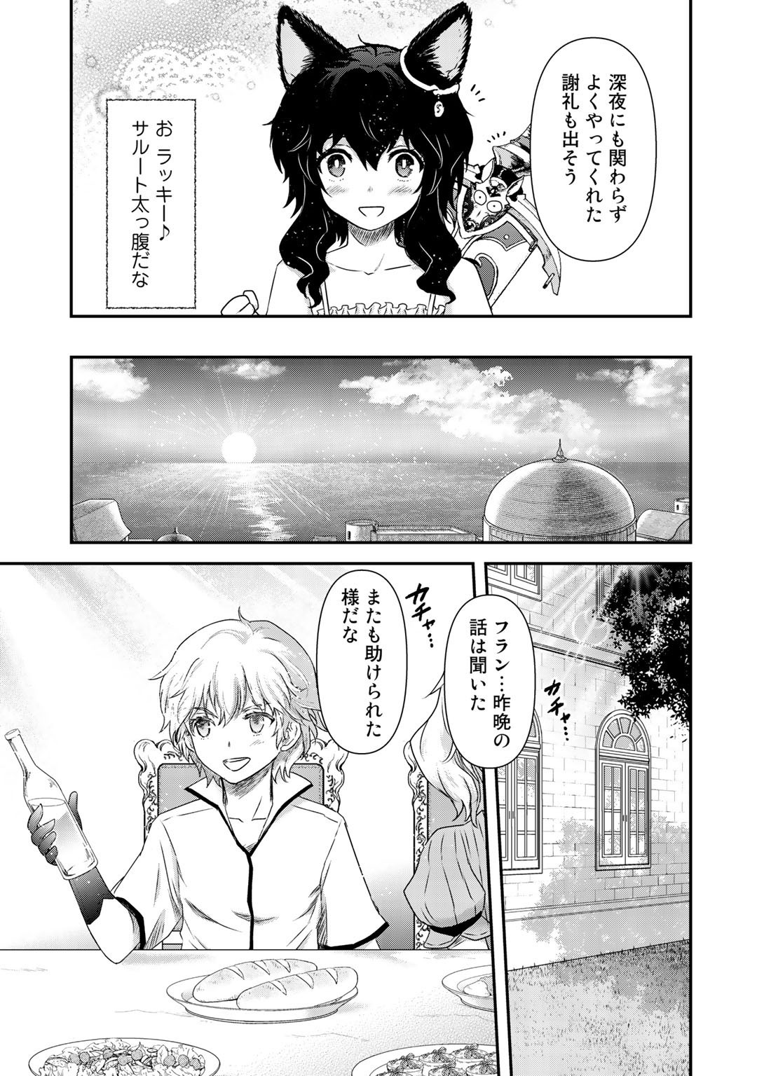 転生したら剣でした 第43話 - Page 11