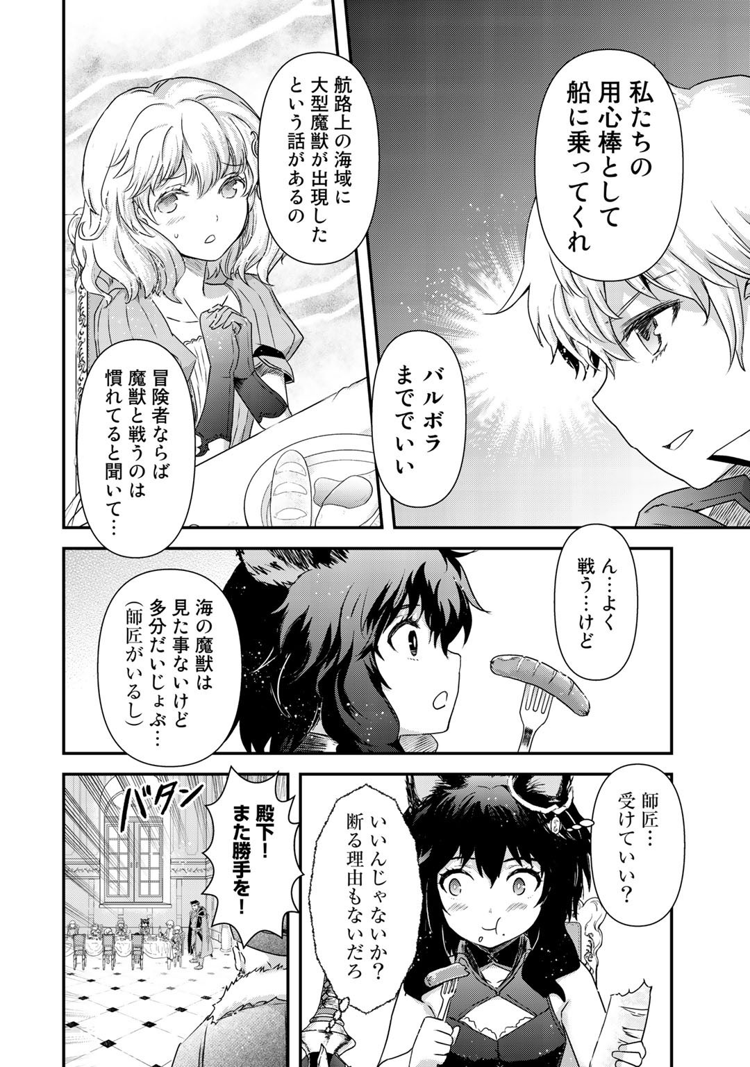 転生したら剣でした 第43話 - Page 15