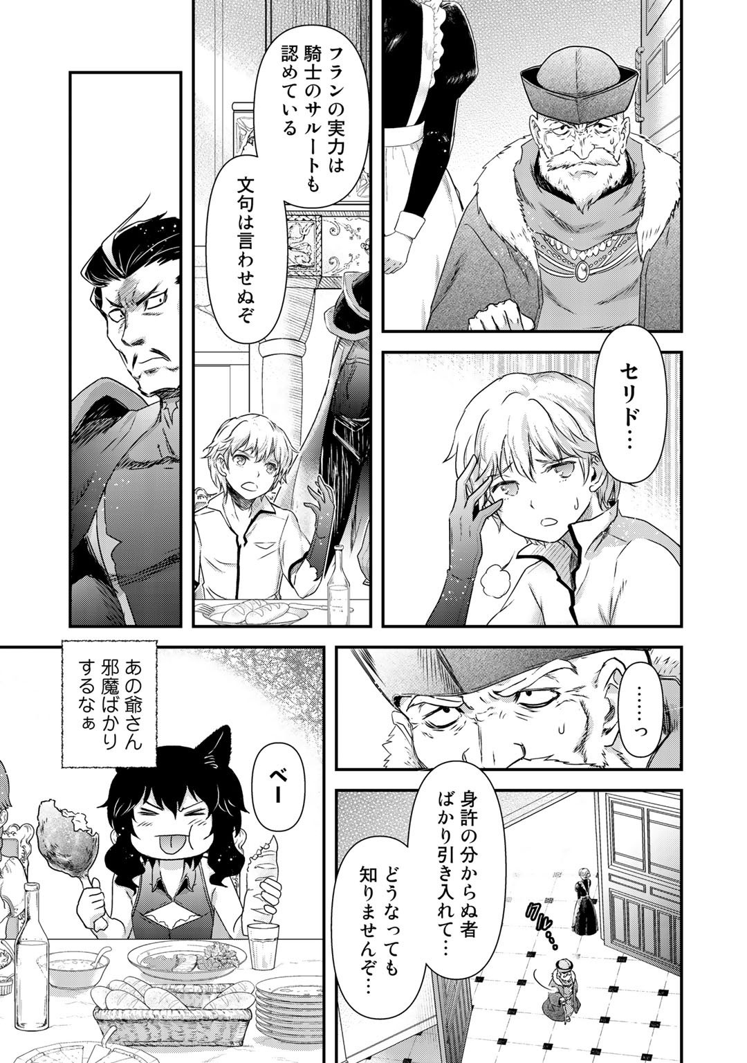 転生したら剣でした 第43話 - Page 16