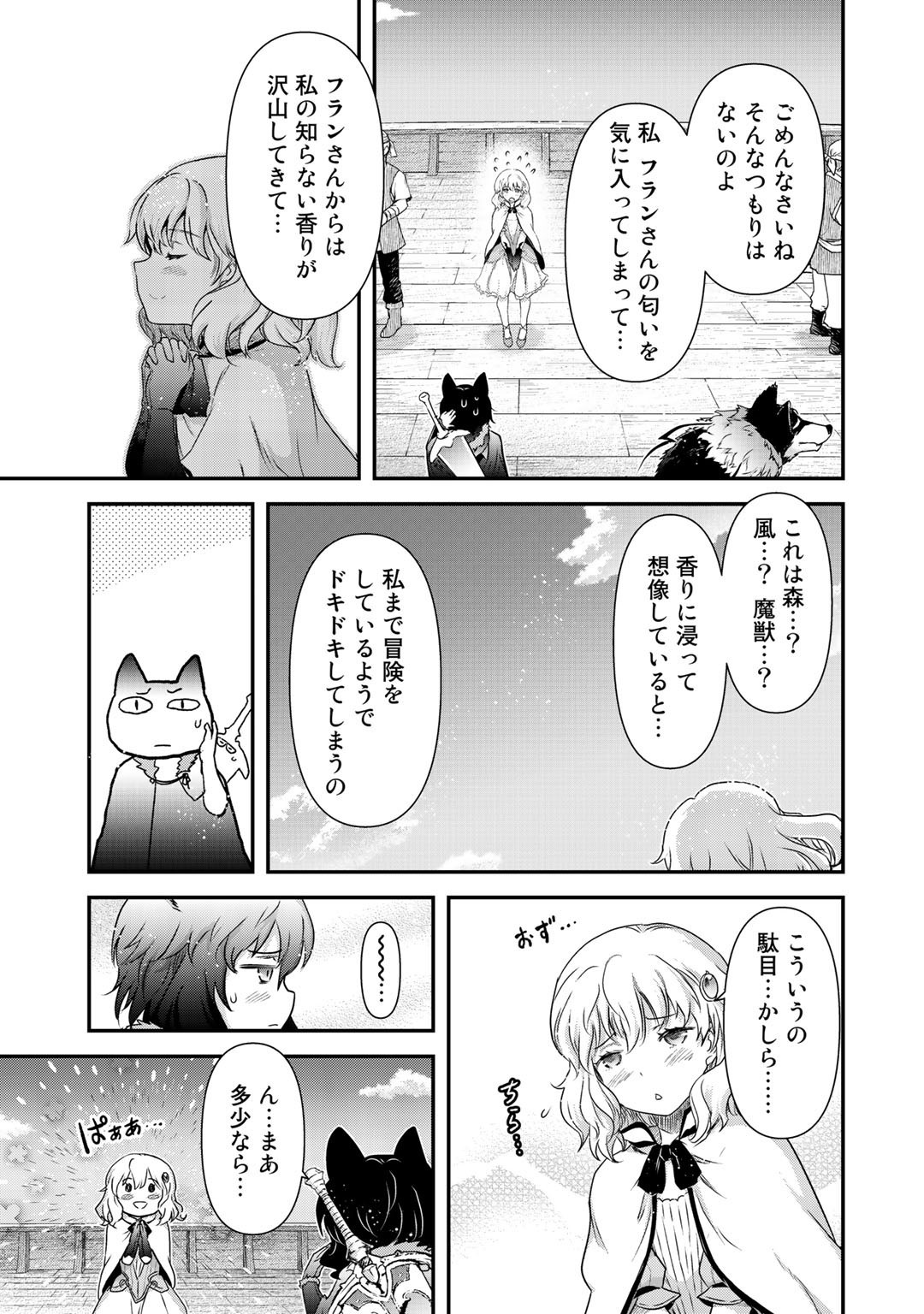 転生したら剣でした 第43話 - Page 20