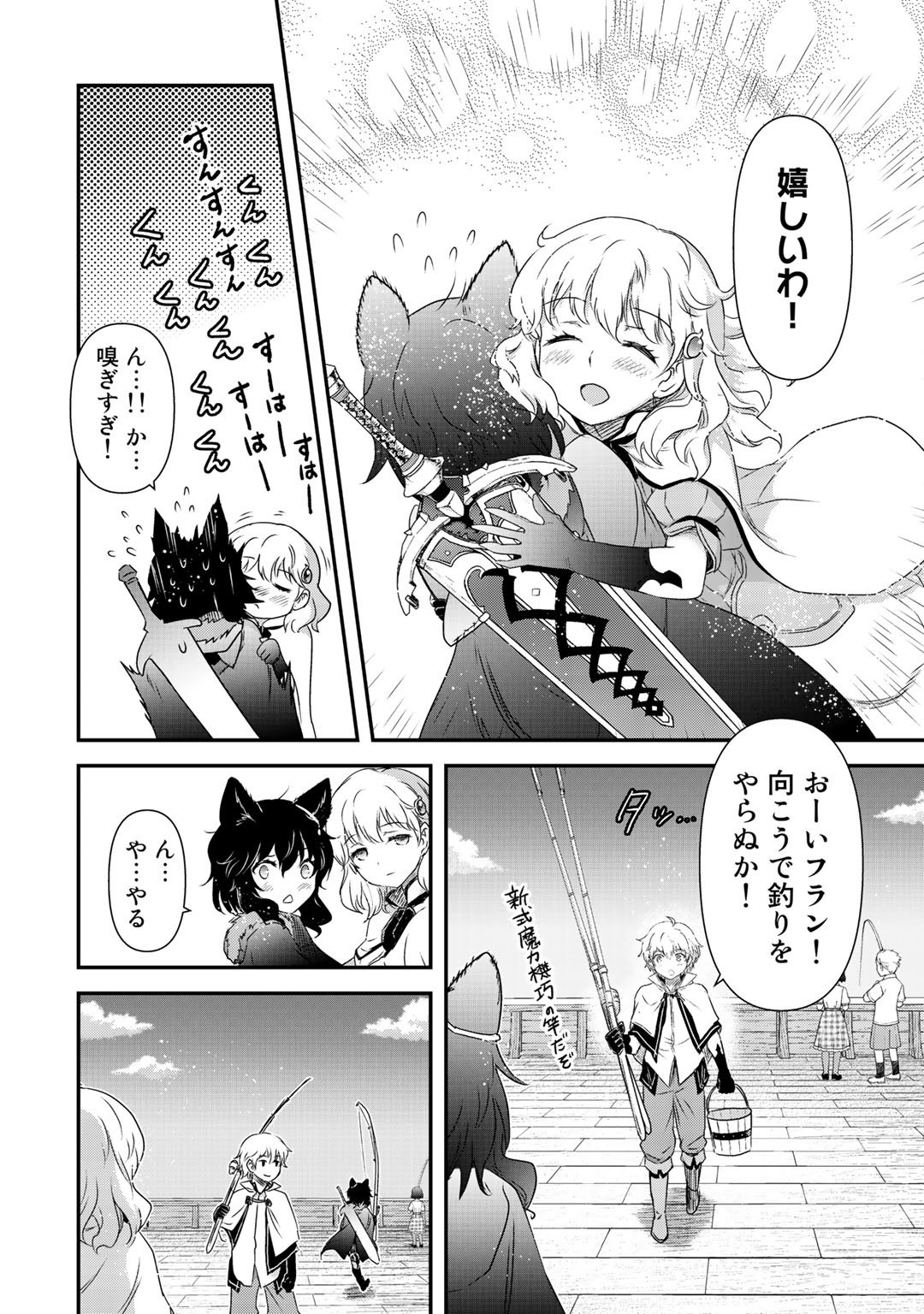 転生したら剣でした 第43話 - Page 21