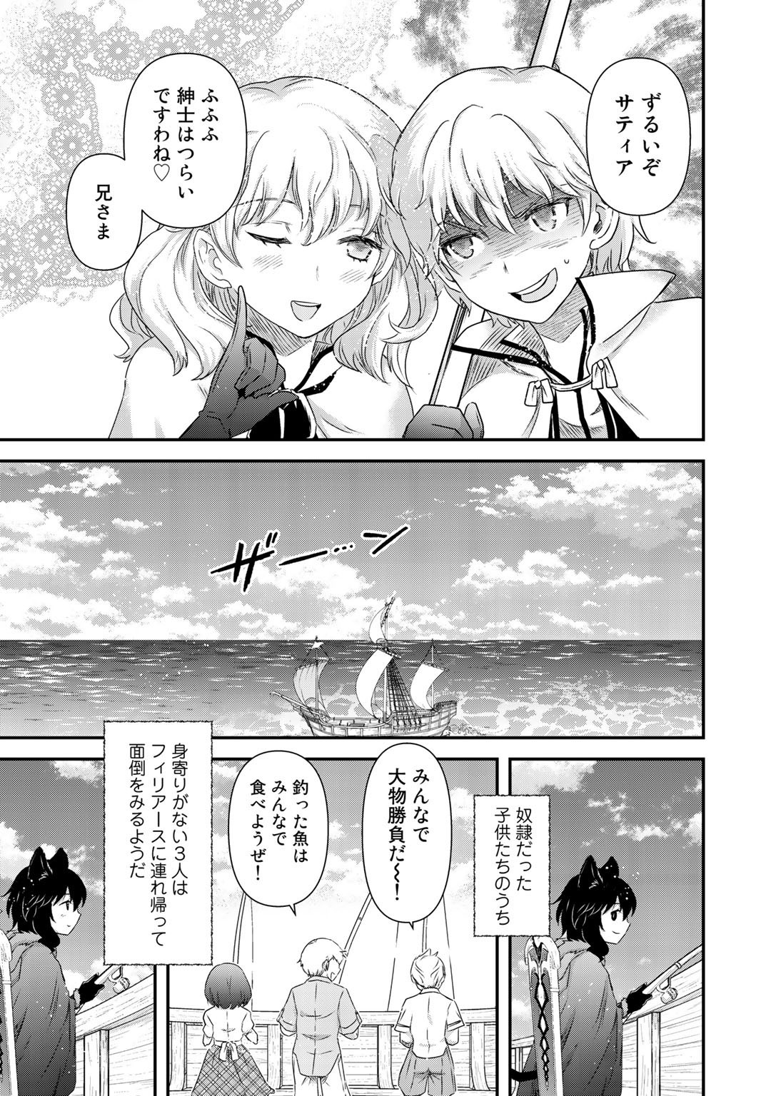 転生したら剣でした 第43話 - Page 22