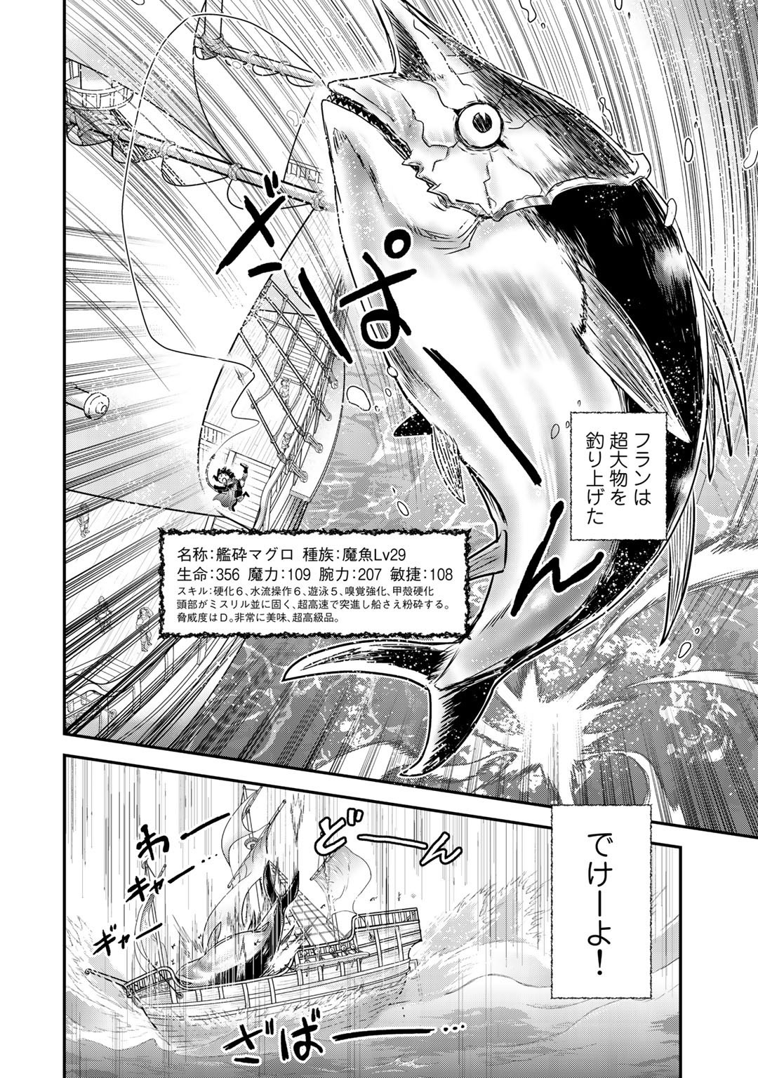 転生したら剣でした 第43話 - Page 24