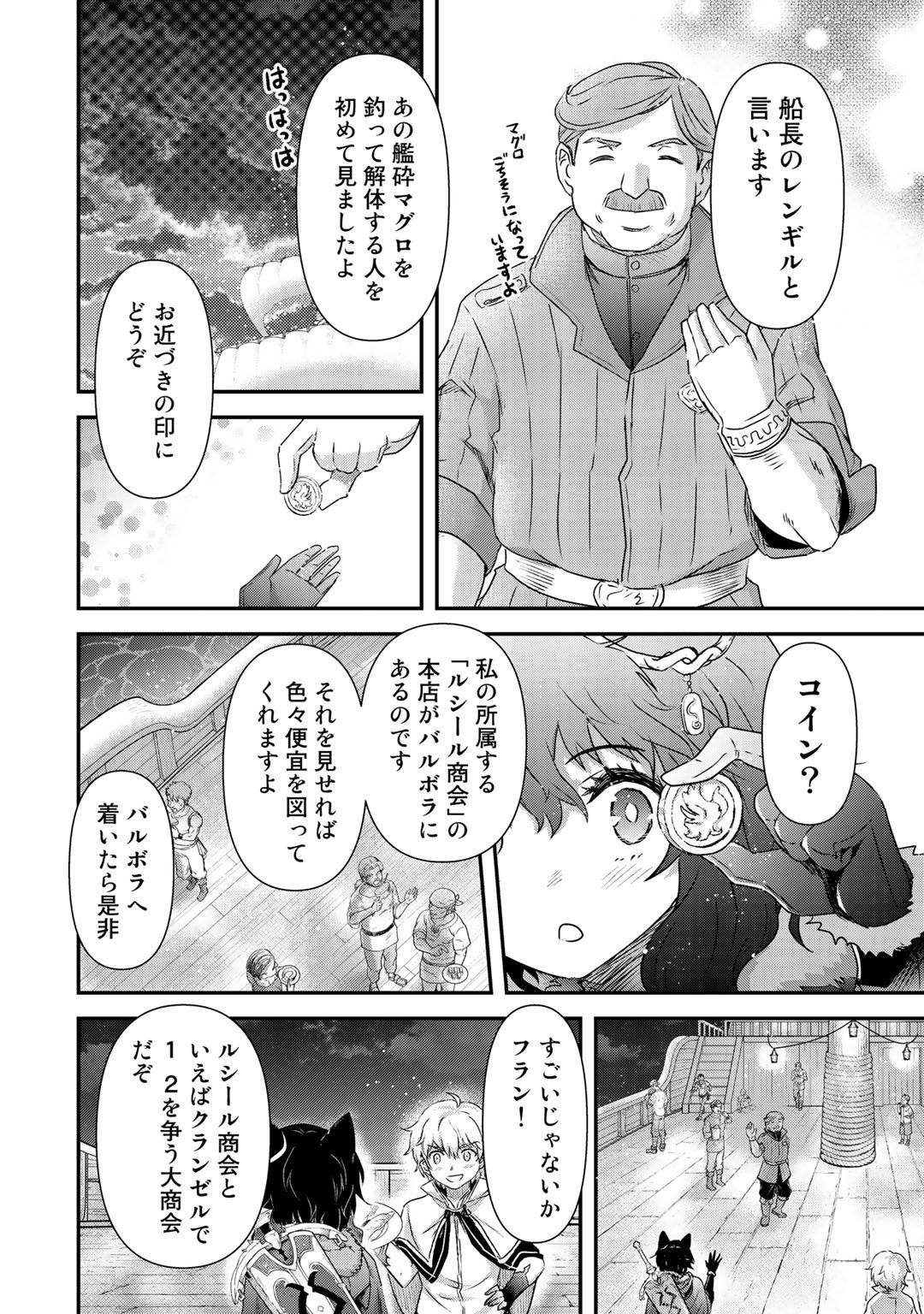 転生したら剣でした 第43話 - Page 27