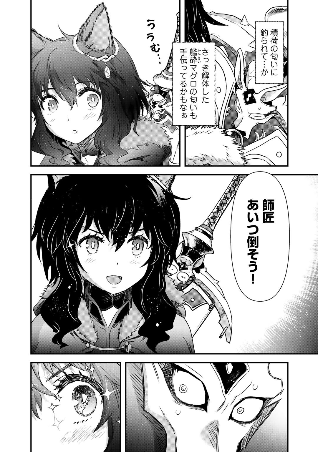 転生したら剣でした 第44話 - Page 9