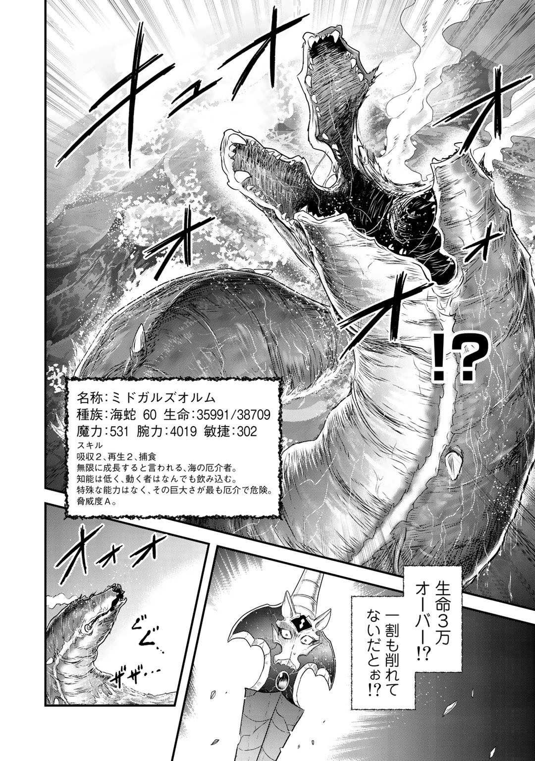 転生したら剣でした 第44話 - Page 17