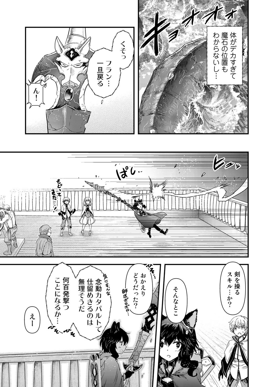 転生したら剣でした 第44話 - Page 20