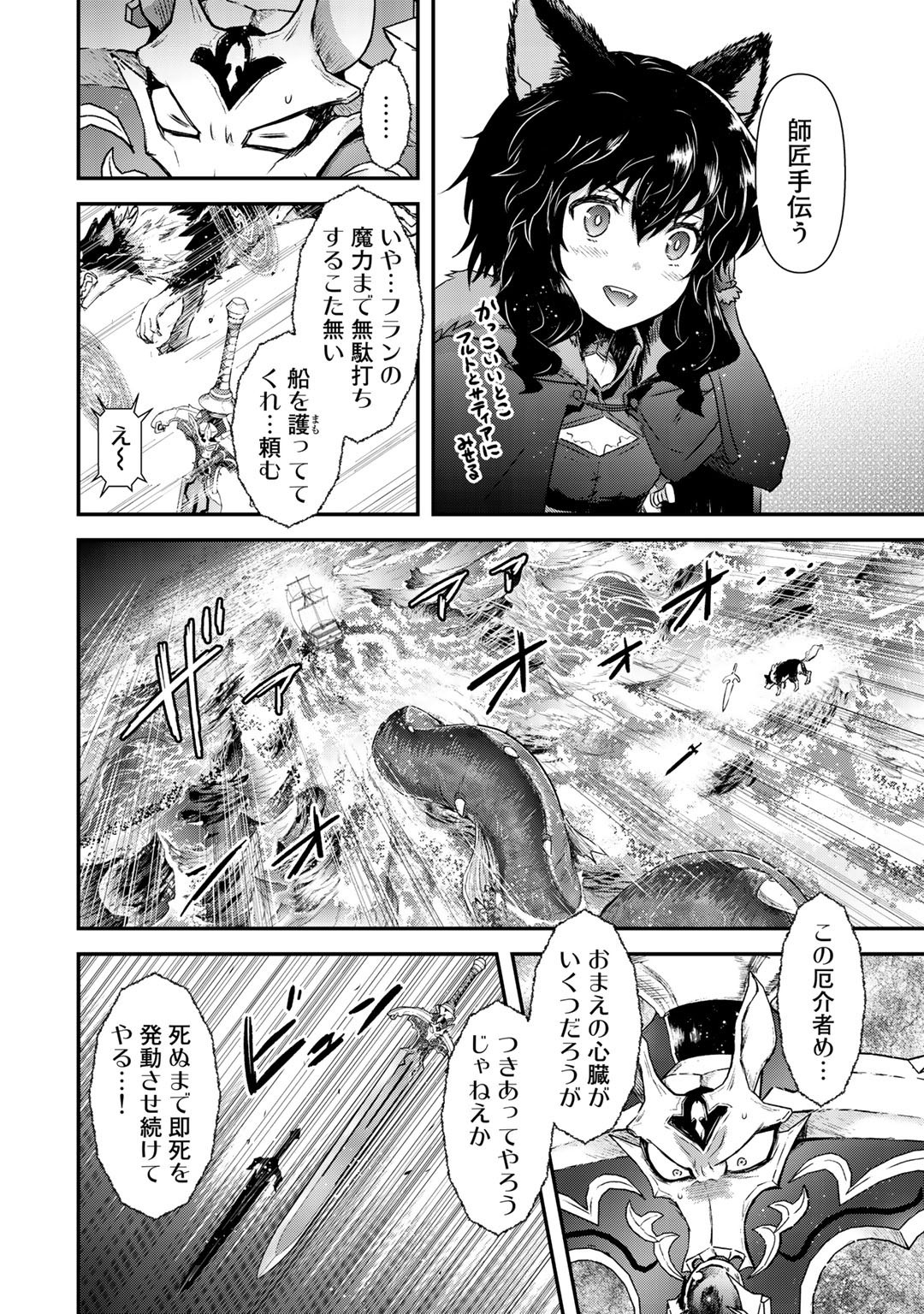 転生したら剣でした 第44話 - Page 25