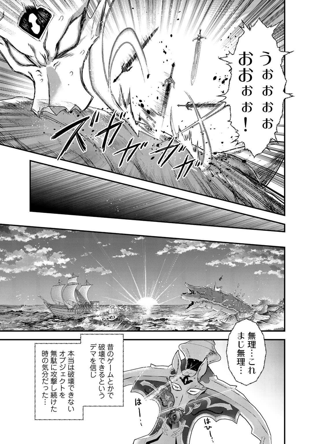 転生したら剣でした 第44話 - Page 25