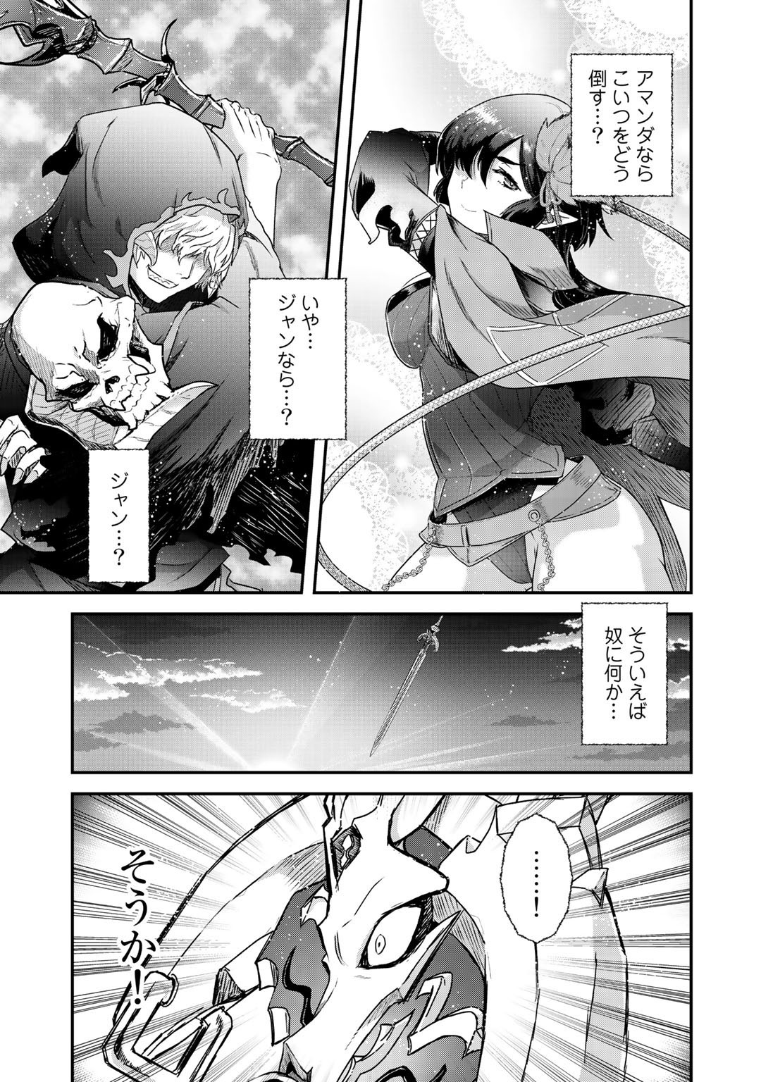 転生したら剣でした 第44話 - Page 27