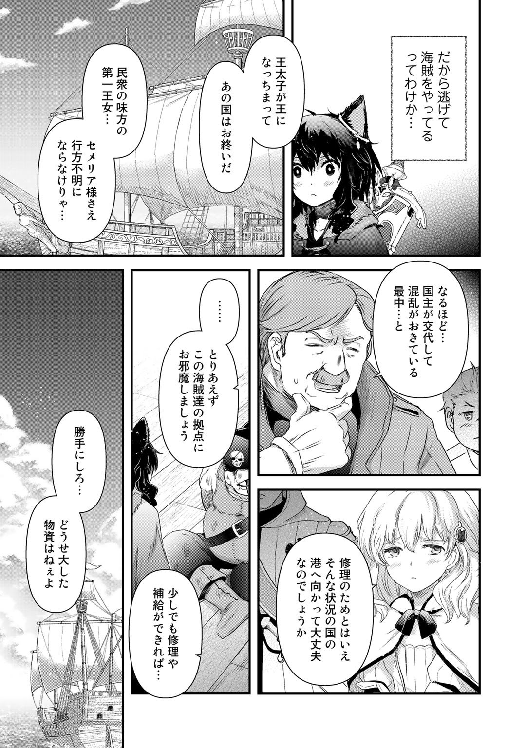 転生したら剣でした 第45話 - Page 24