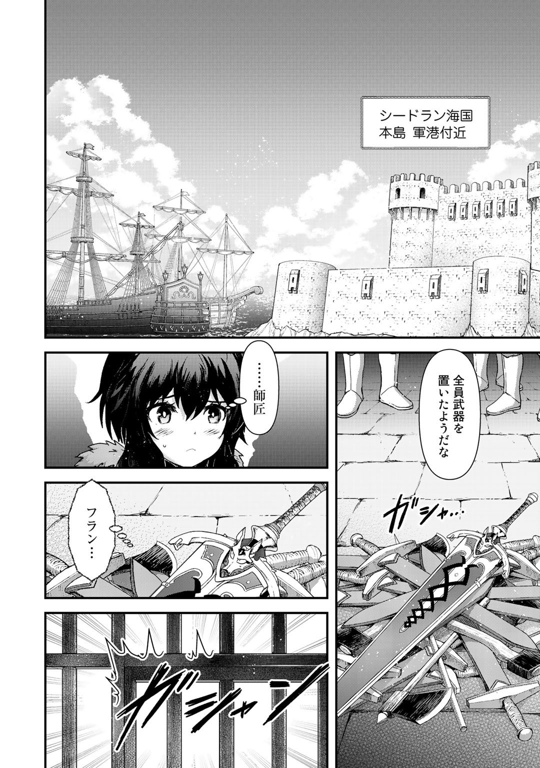 転生したら剣でした 第46話 - Page 14