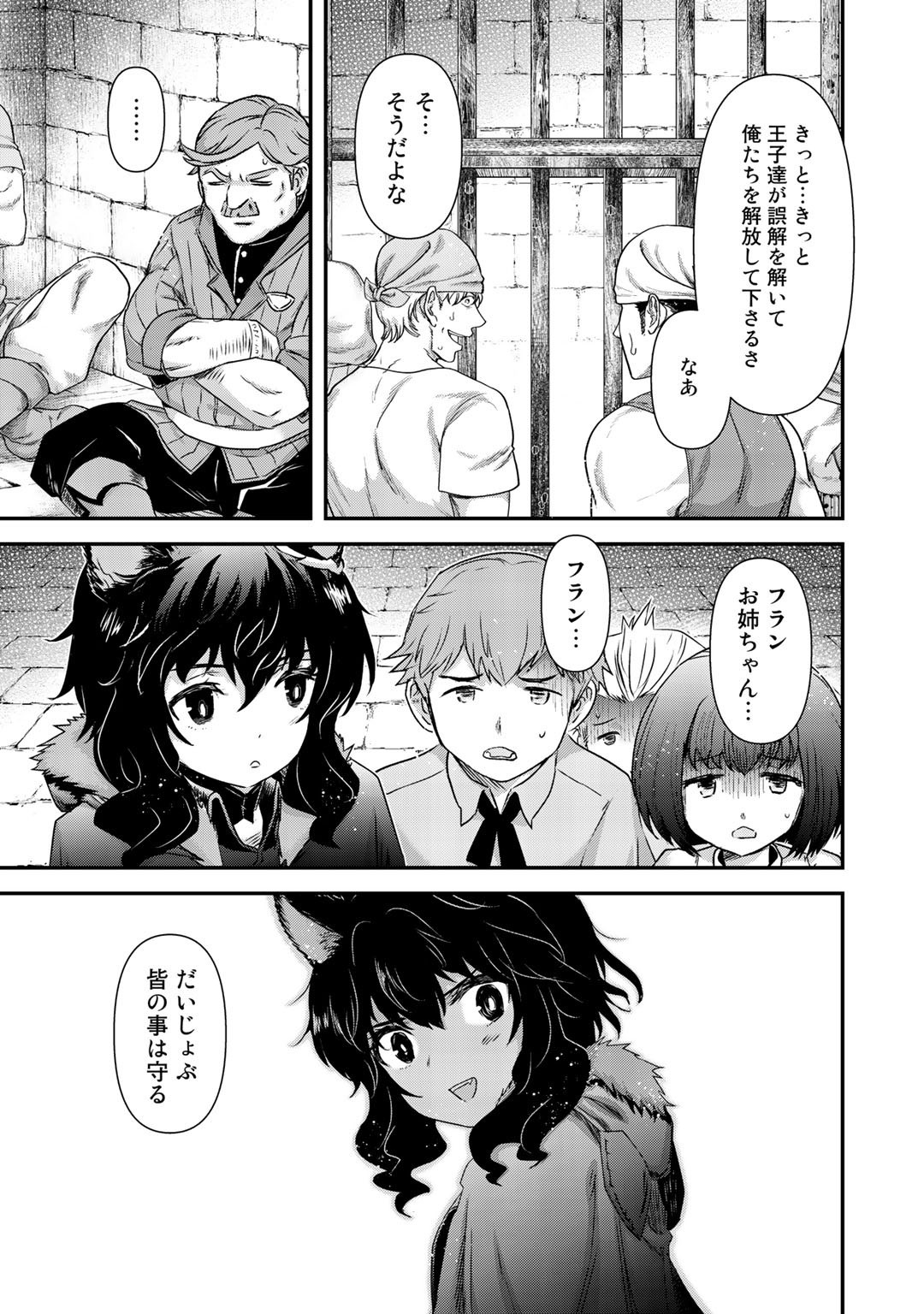 転生したら剣でした 第46話 - Page 18