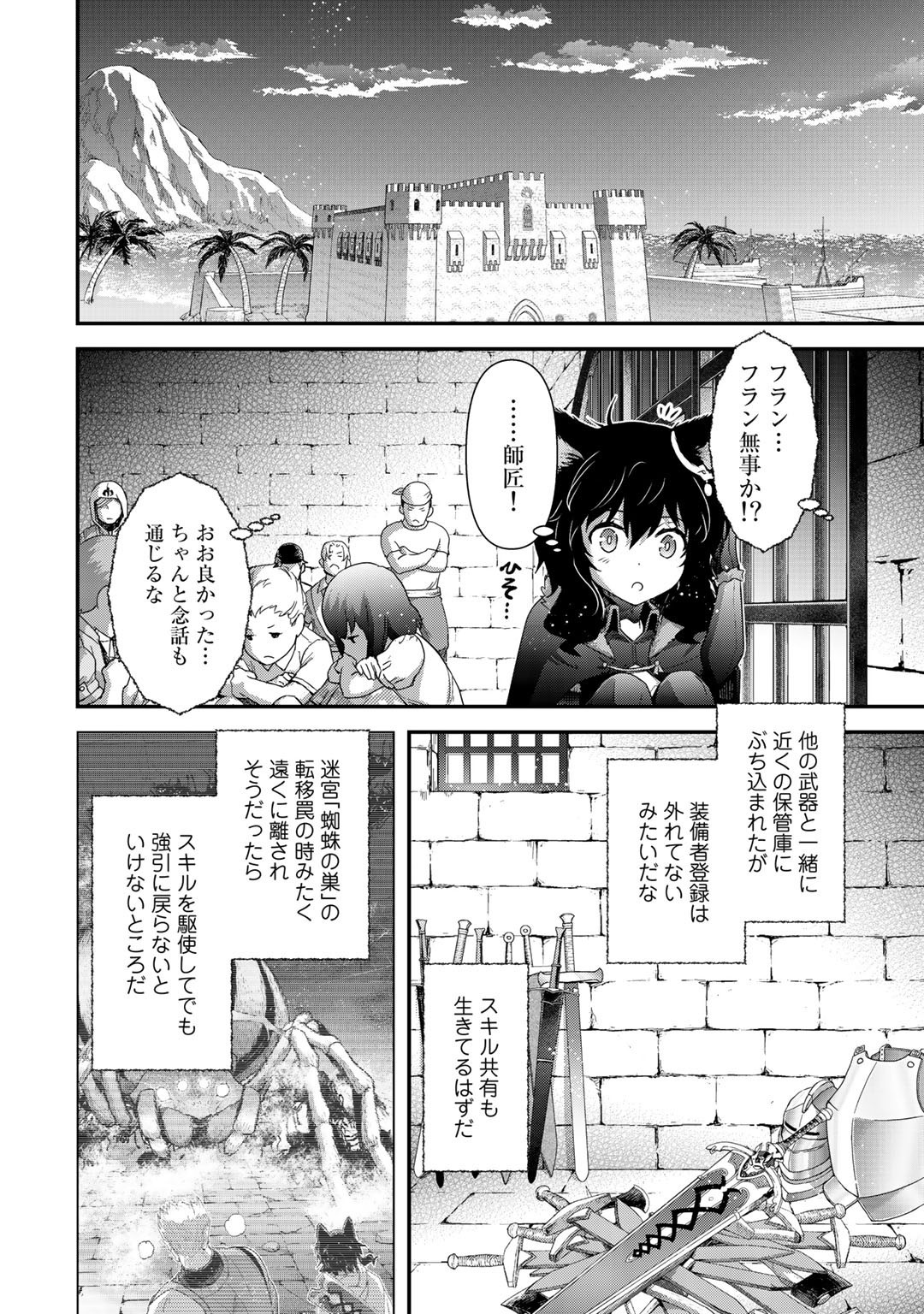 転生したら剣でした 第46話 - Page 19