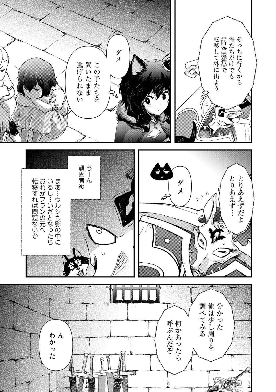 転生したら剣でした 第46話 - Page 20