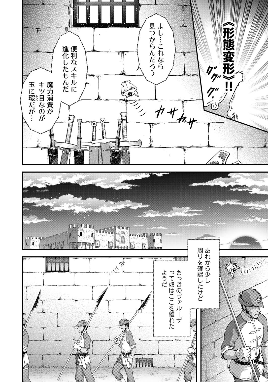 転生したら剣でした 第46話 - Page 20