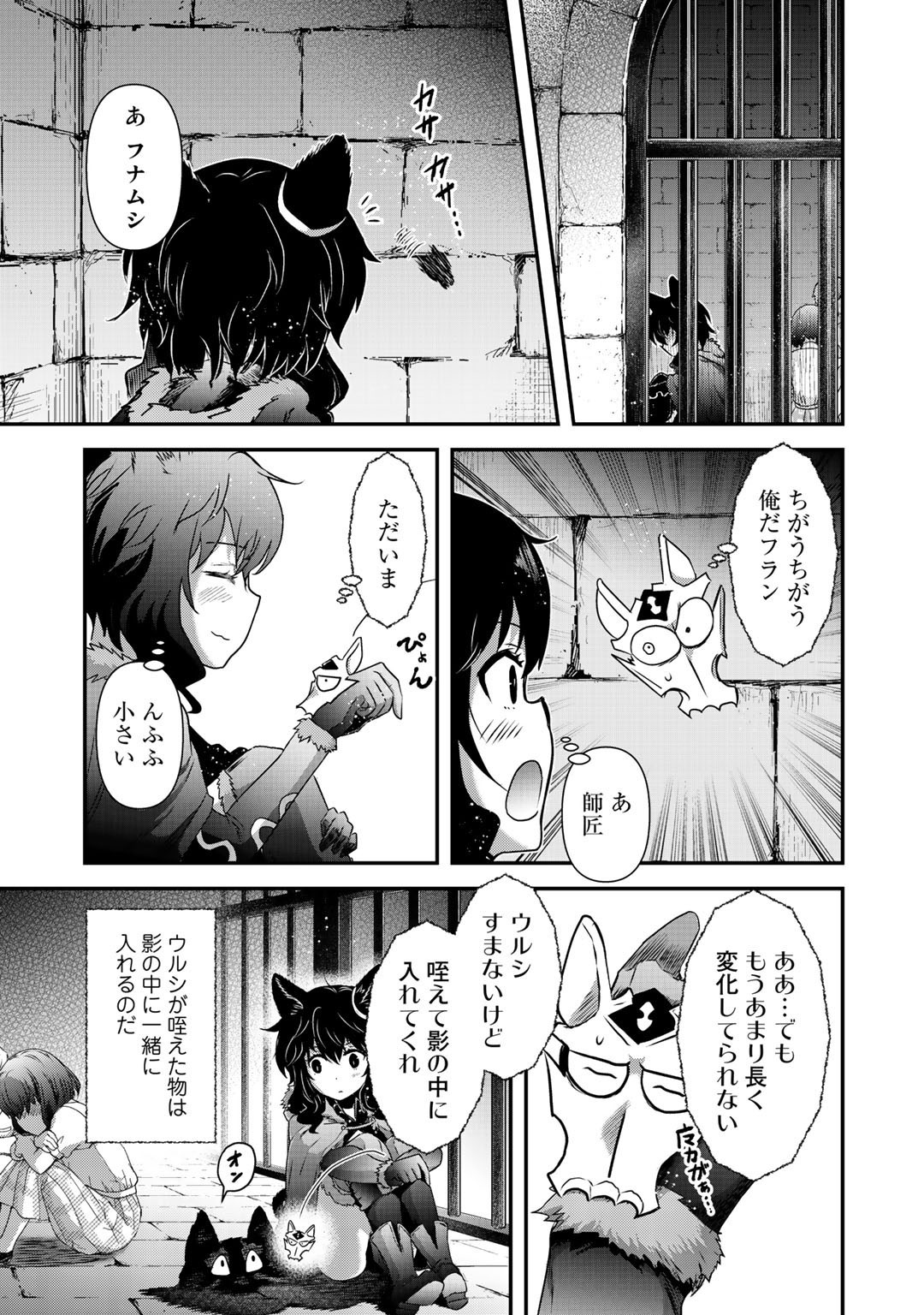 転生したら剣でした 第46話 - Page 21