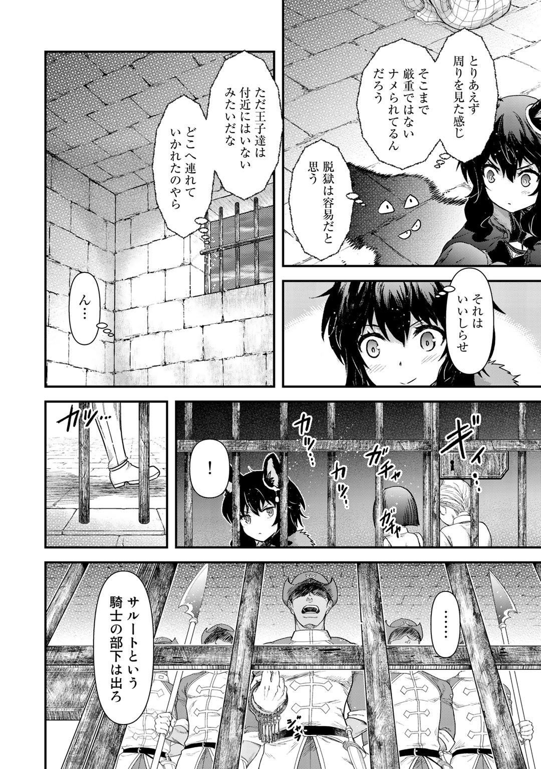 転生したら剣でした 第46話 - Page 22