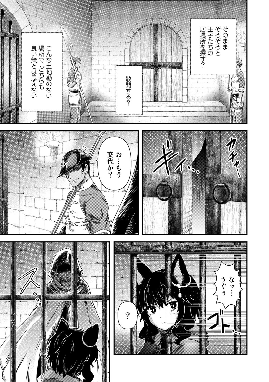 転生したら剣でした 第47話 - Page 4