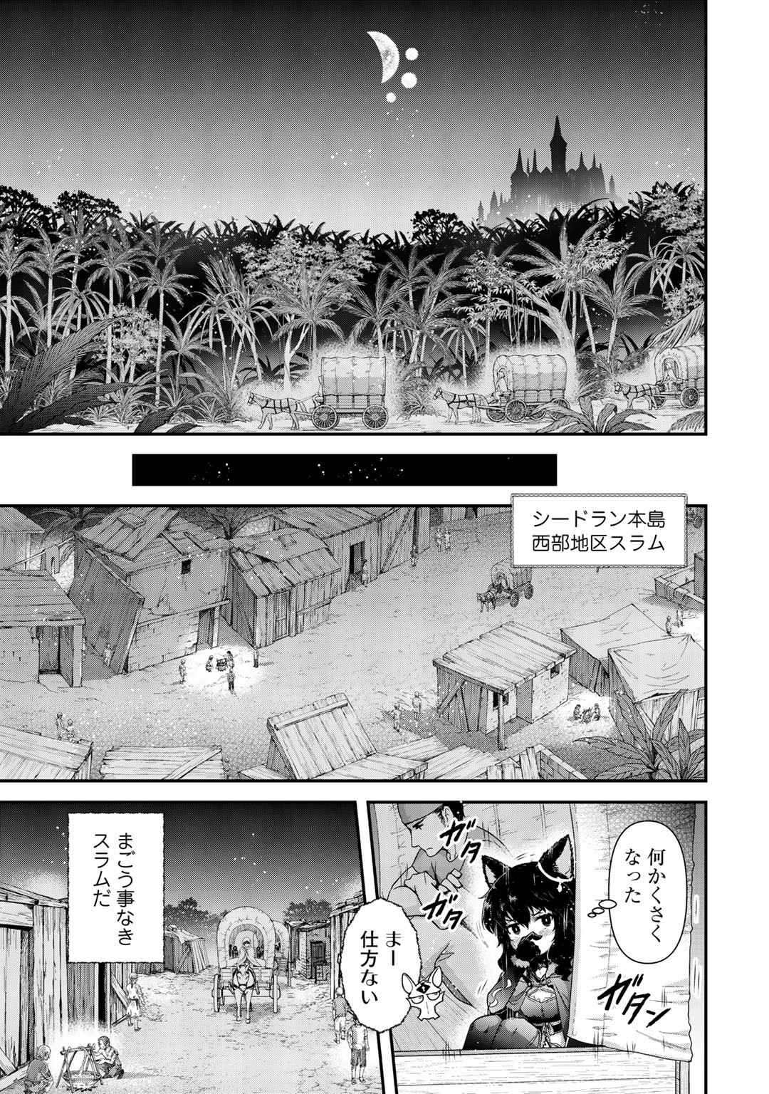 転生したら剣でした 第47話 - Page 12