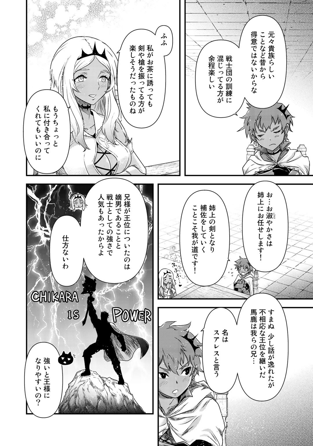 転生したら剣でした 第47話 - Page 21