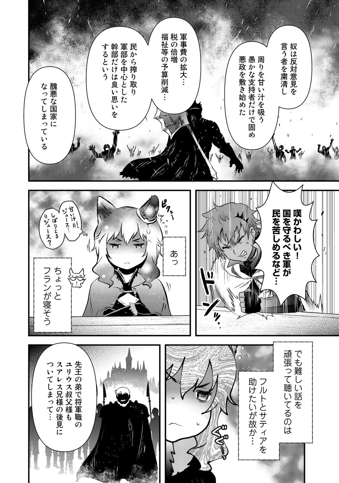 転生したら剣でした 第47話 - Page 22