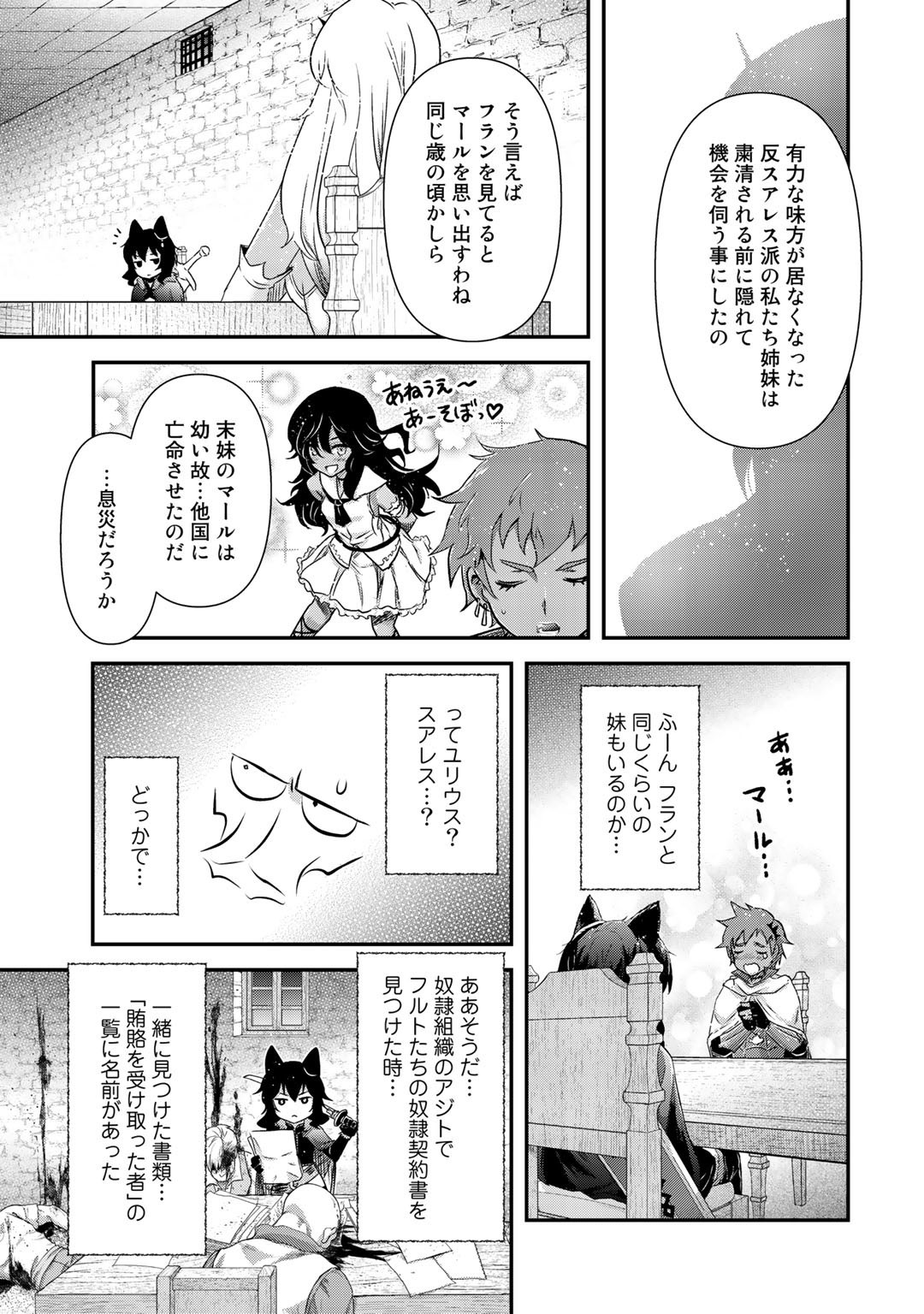 転生したら剣でした 第47話 - Page 24