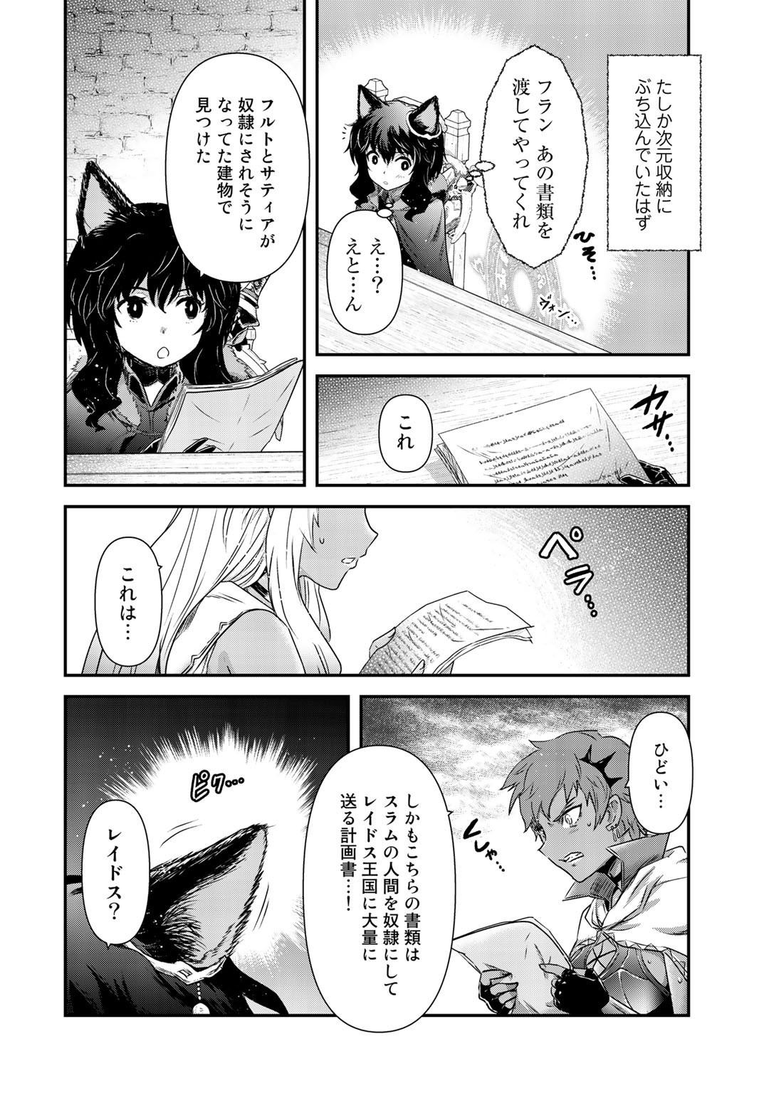 転生したら剣でした 第47話 - Page 24