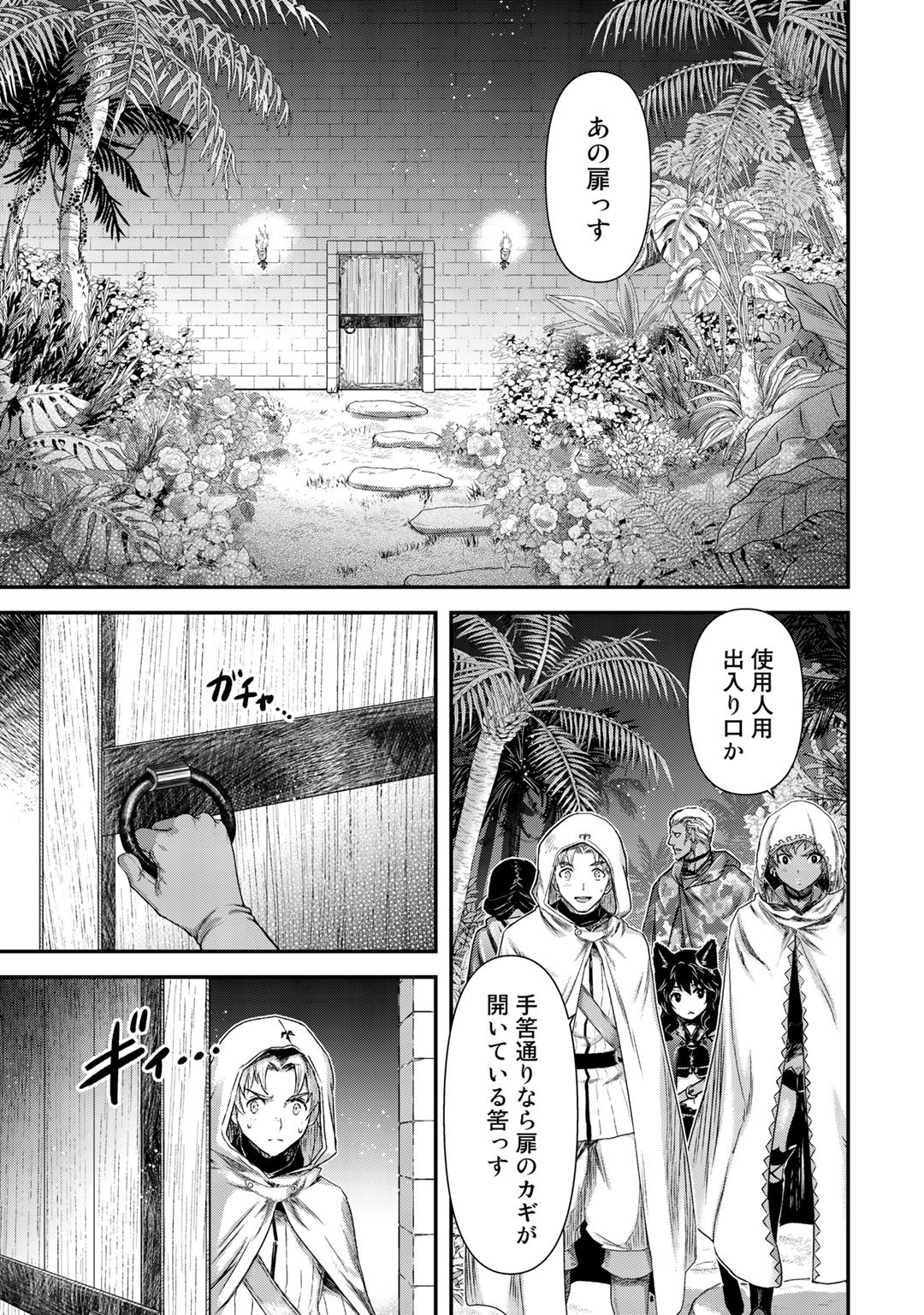 転生したら剣でした 第48話 - Page 20