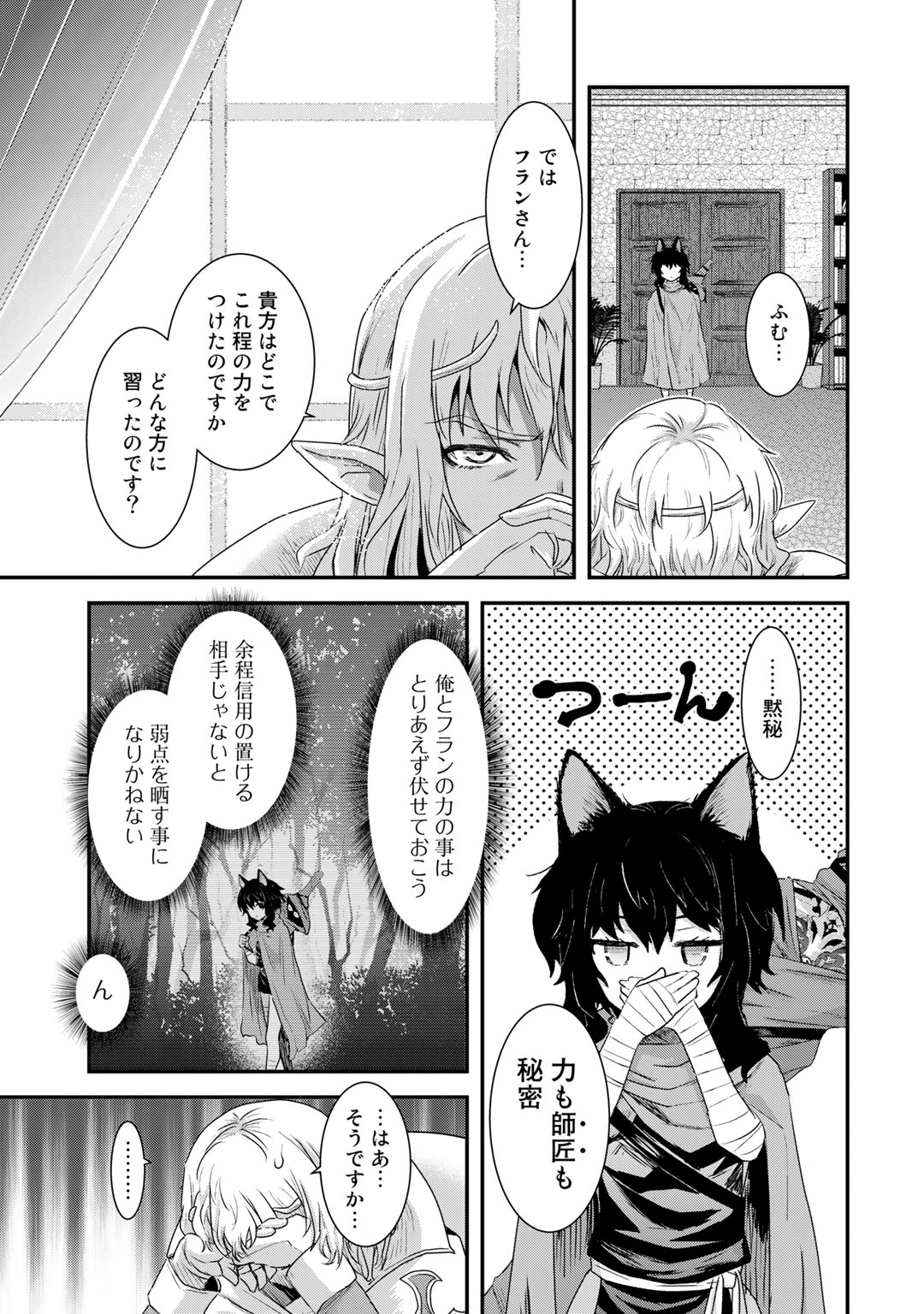 転生したら剣でした 第5話 - Page 4