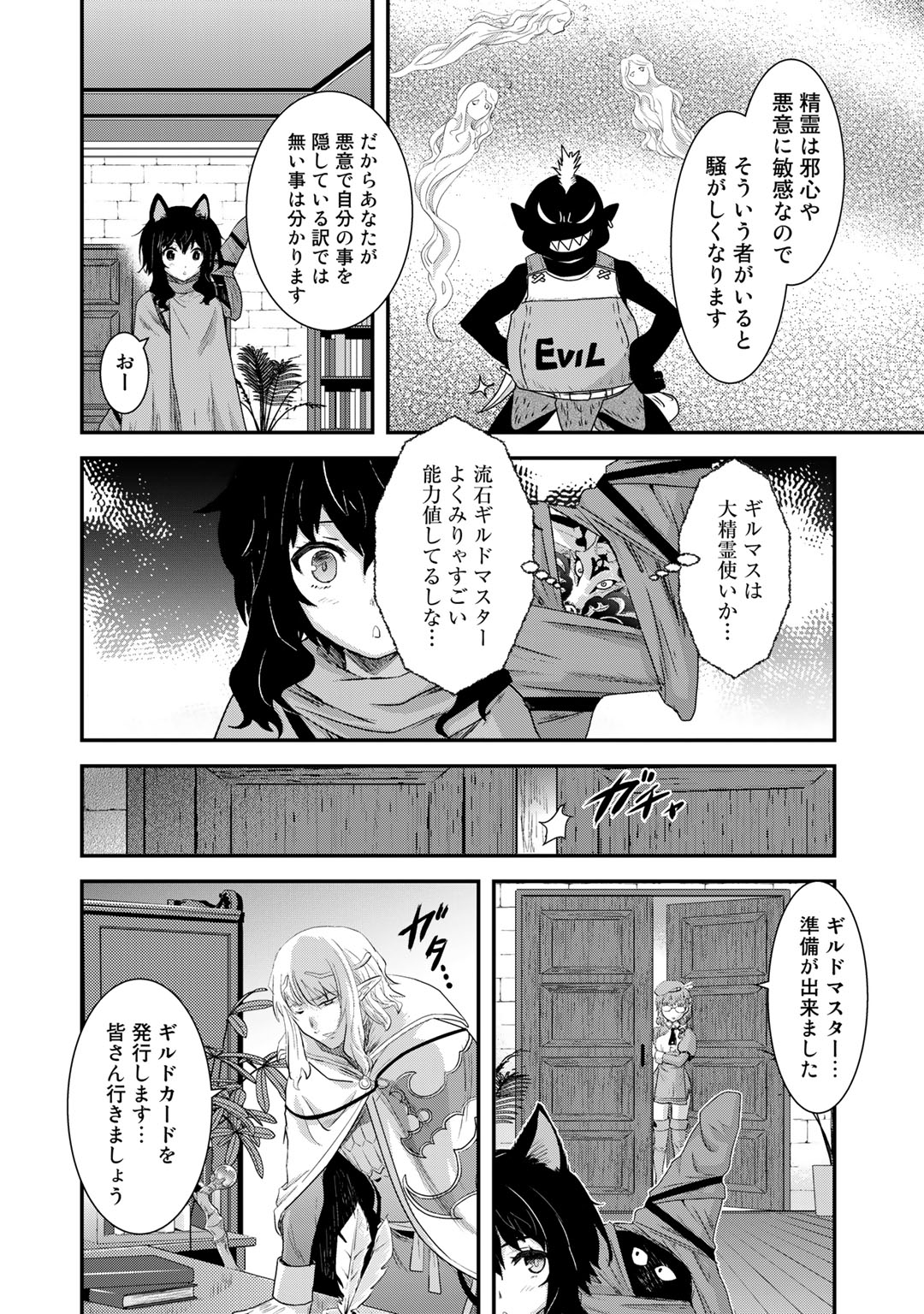 転生したら剣でした 第5話 - Page 7