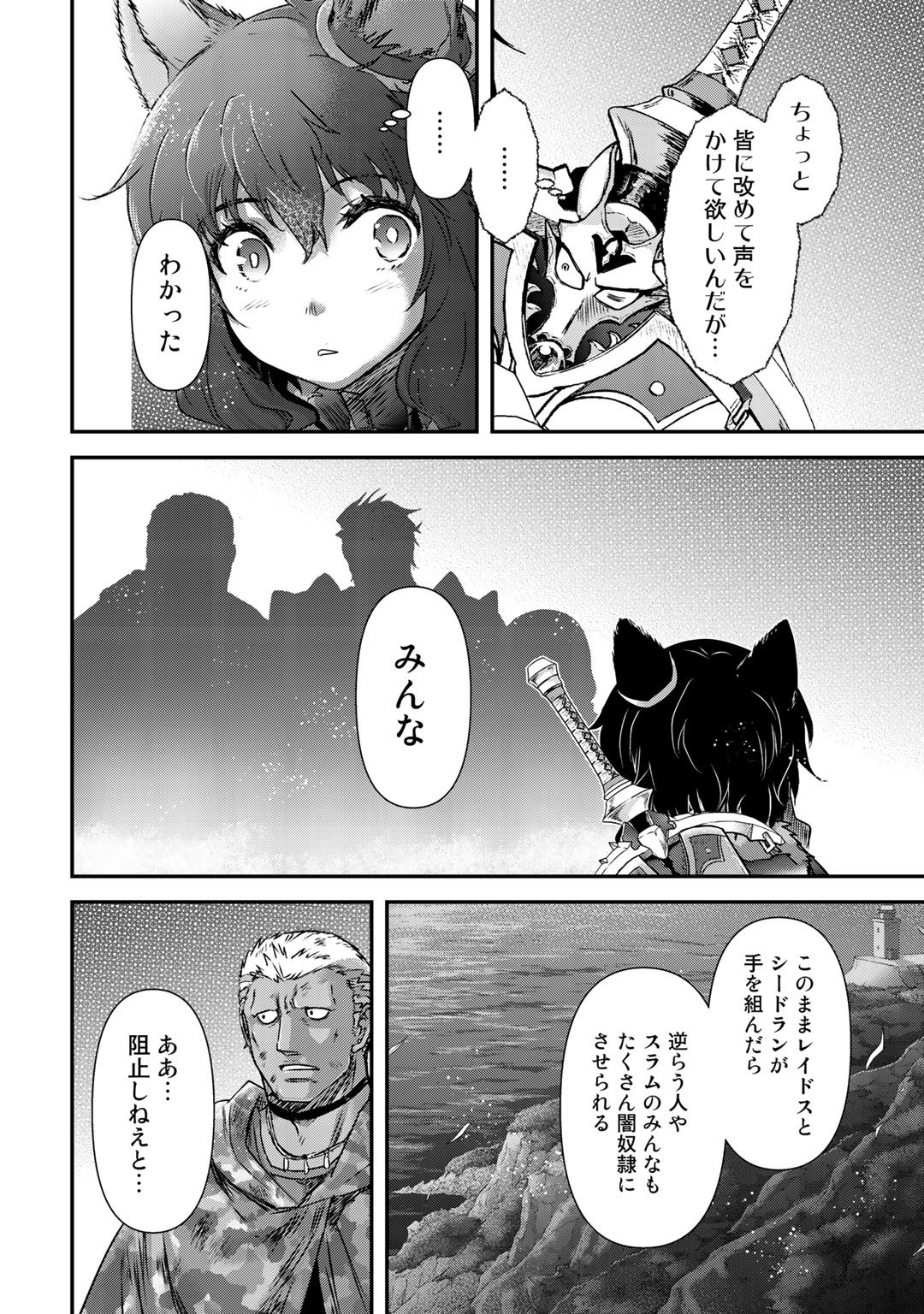 転生したら剣でした 第50話 - Page 26