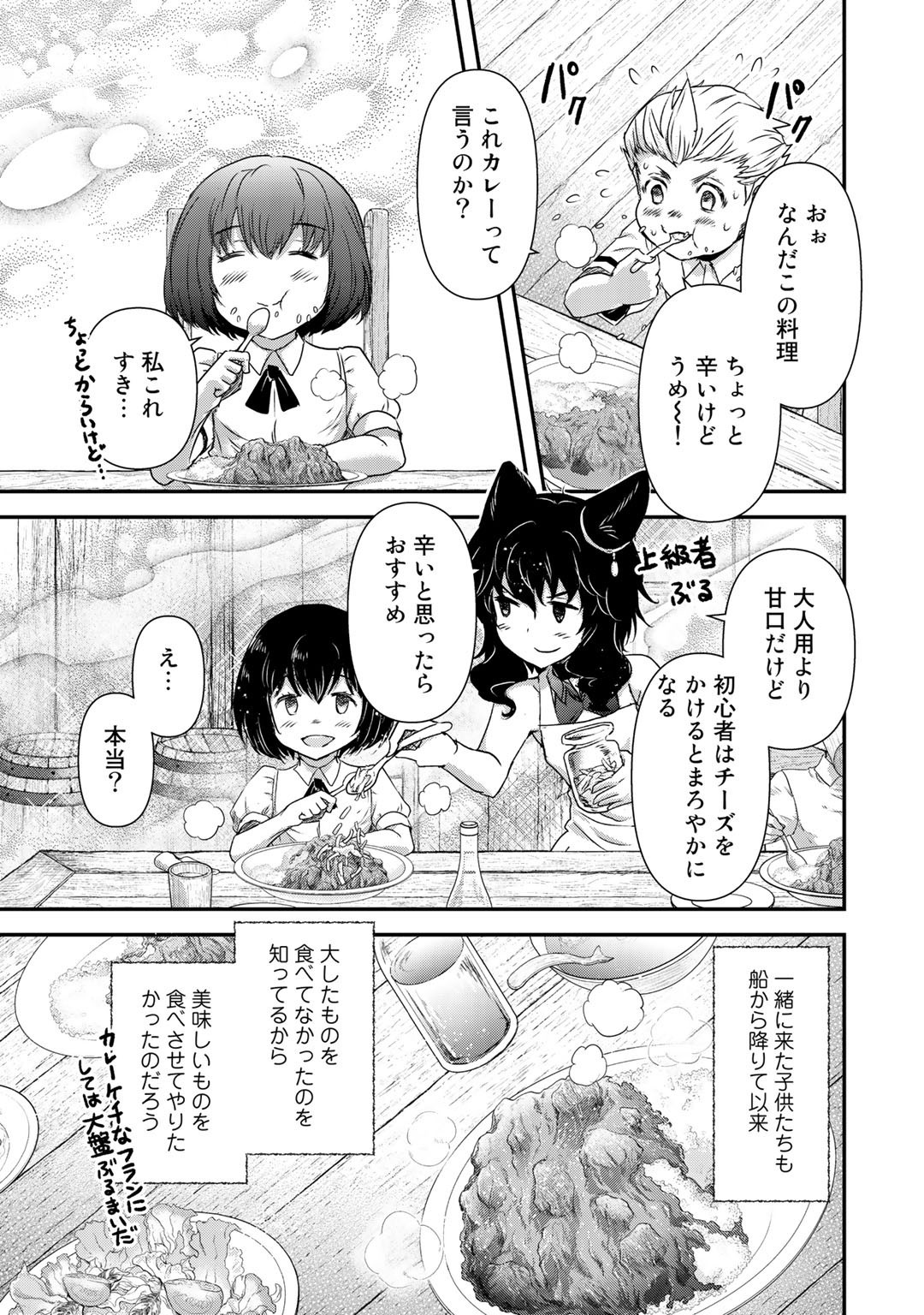 転生したら剣でした 第51話 - Page 5