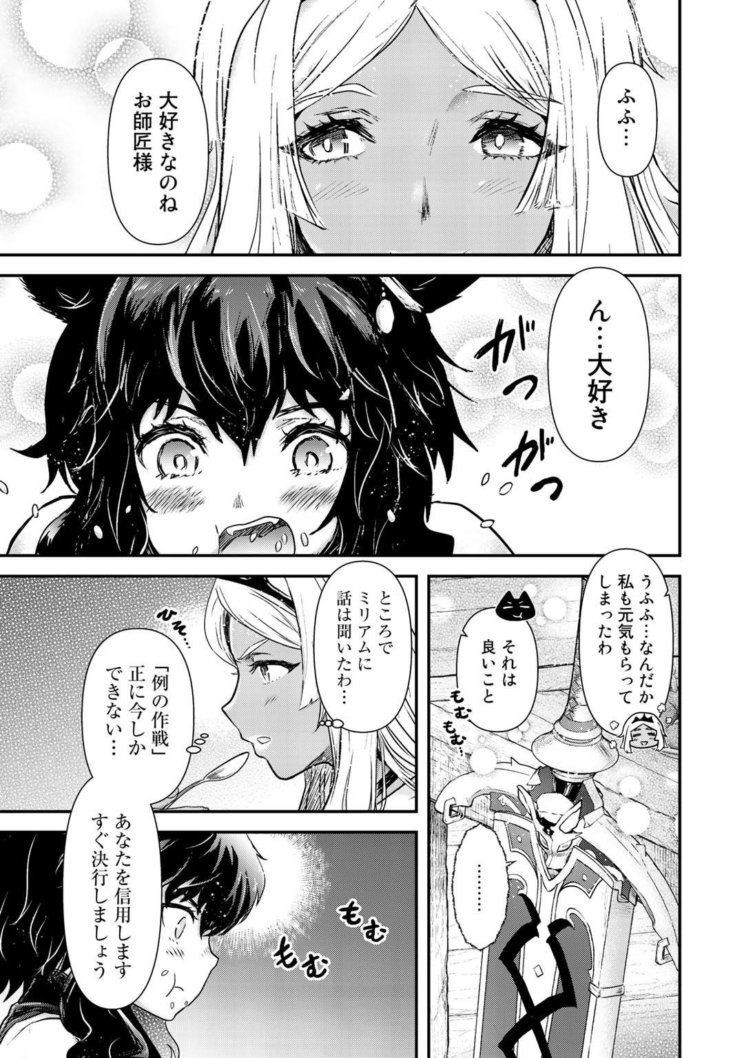 転生したら剣でした 第51話 - Page 12