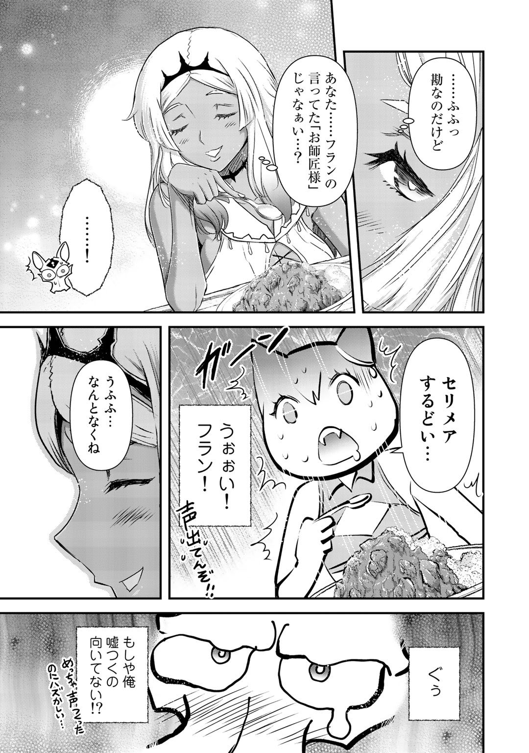 転生したら剣でした 第51話 - Page 14