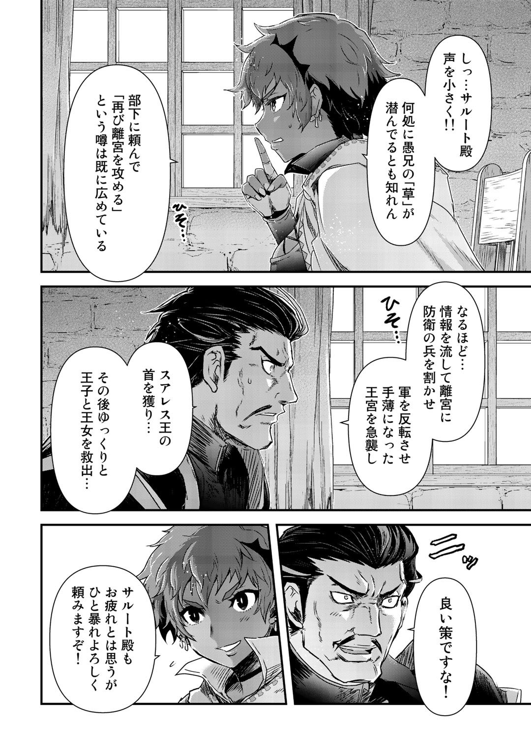 転生したら剣でした 第51話 - Page 17