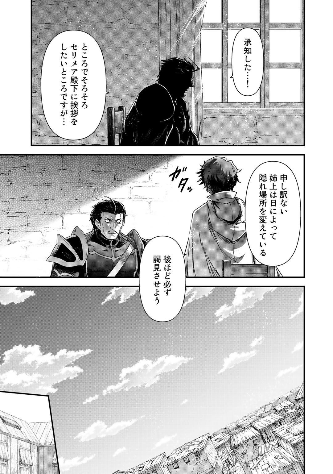 転生したら剣でした 第51話 - Page 17