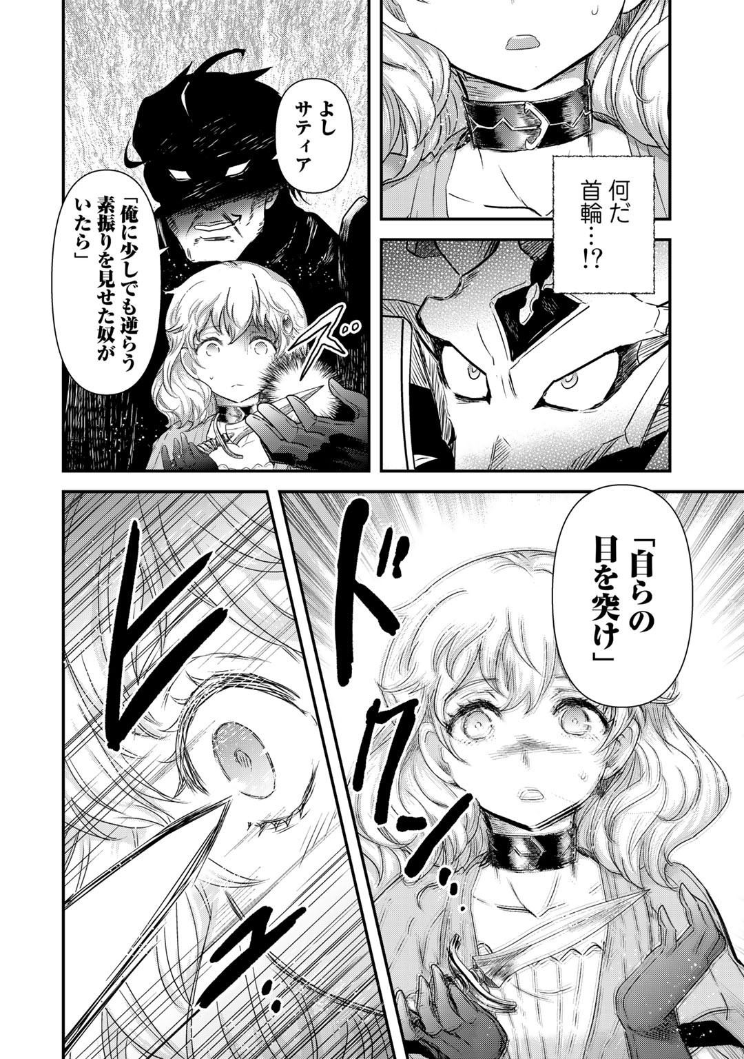 転生したら剣でした 第54話 - Page 6