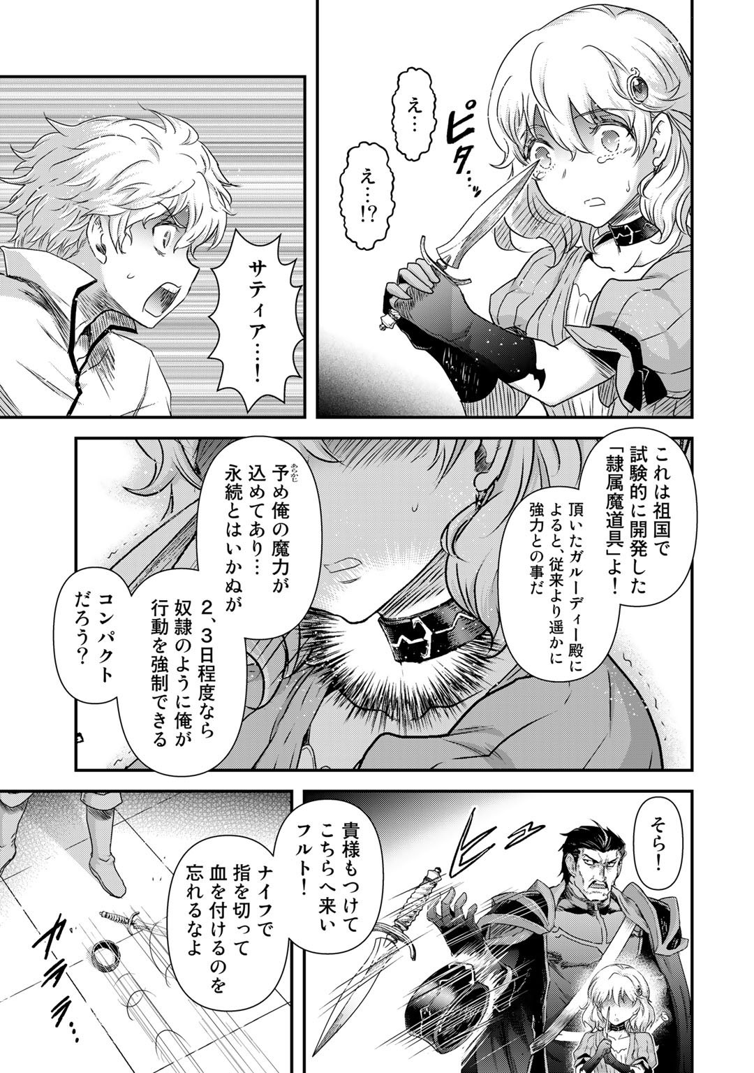 転生したら剣でした 第54話 - Page 8