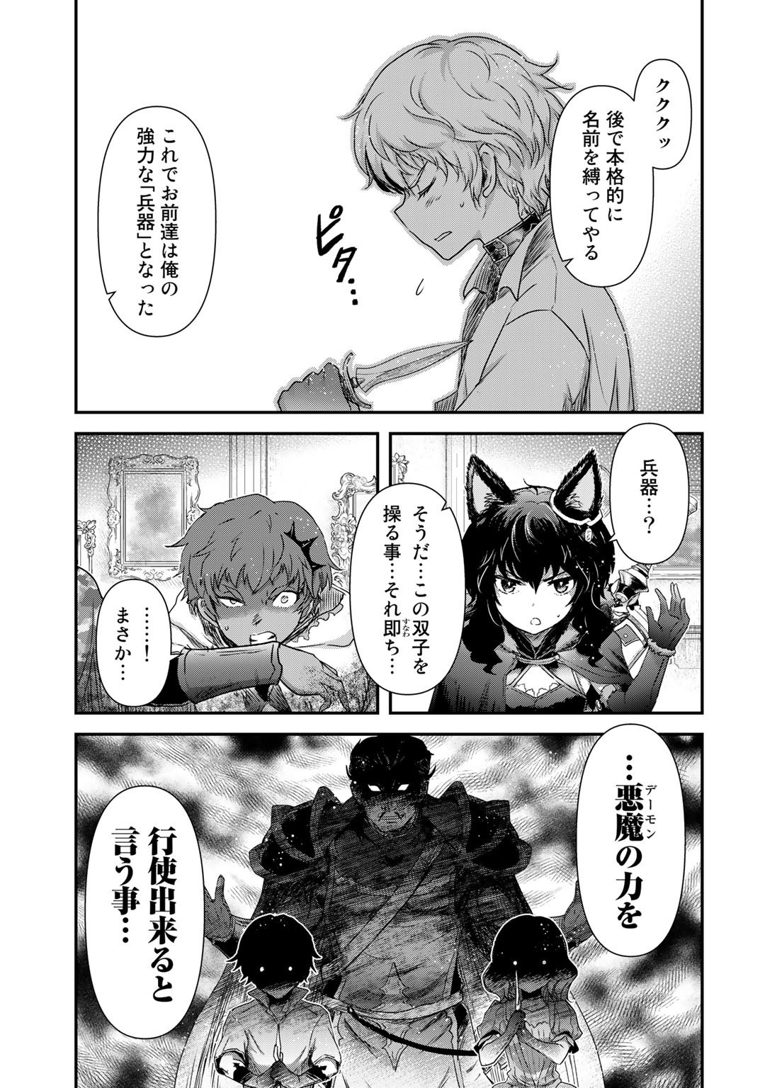 転生したら剣でした 第54話 - Page 10