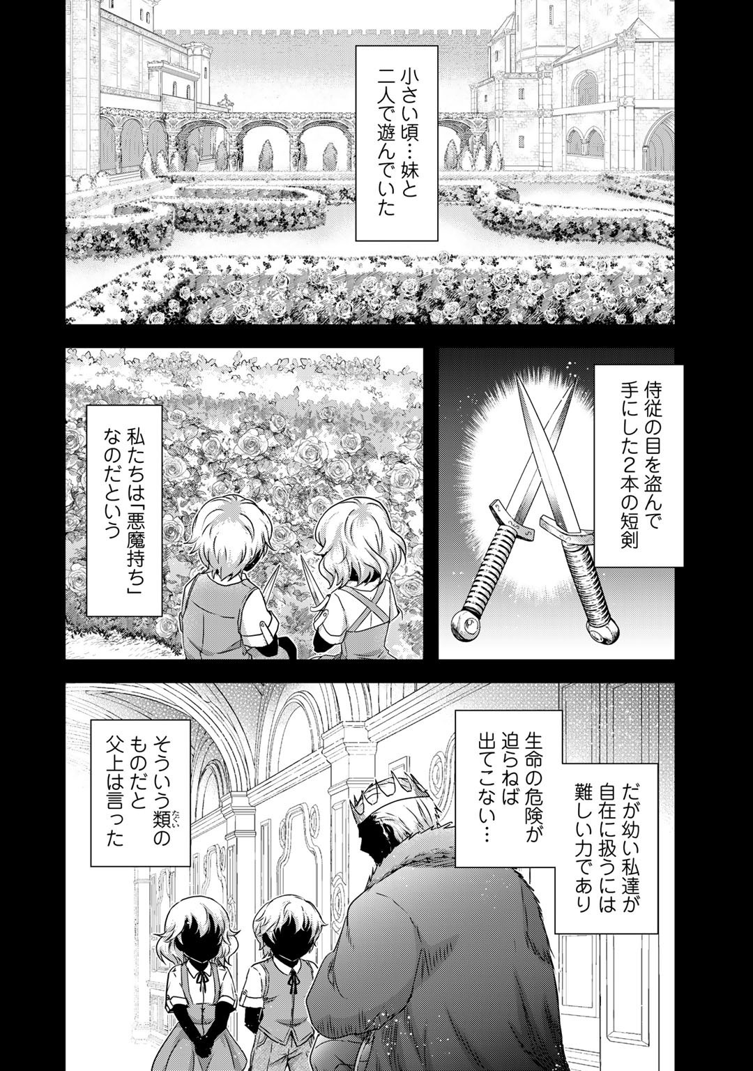 転生したら剣でした 第54話 - Page 13