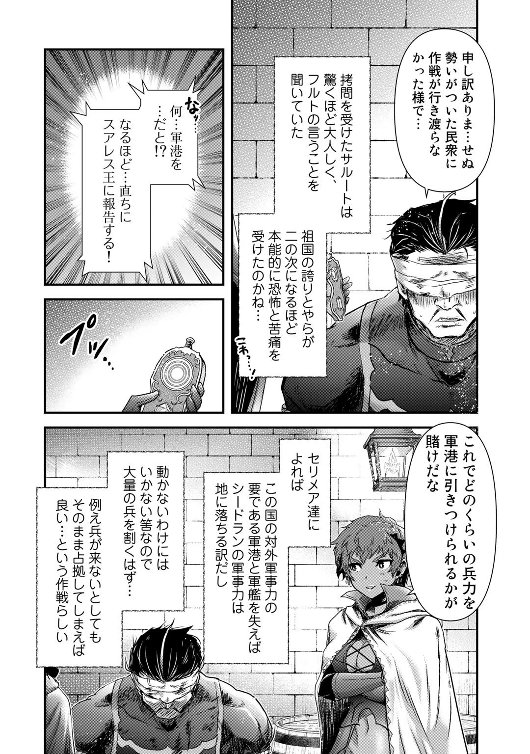 転生したら剣でした 第55話 - Page 25