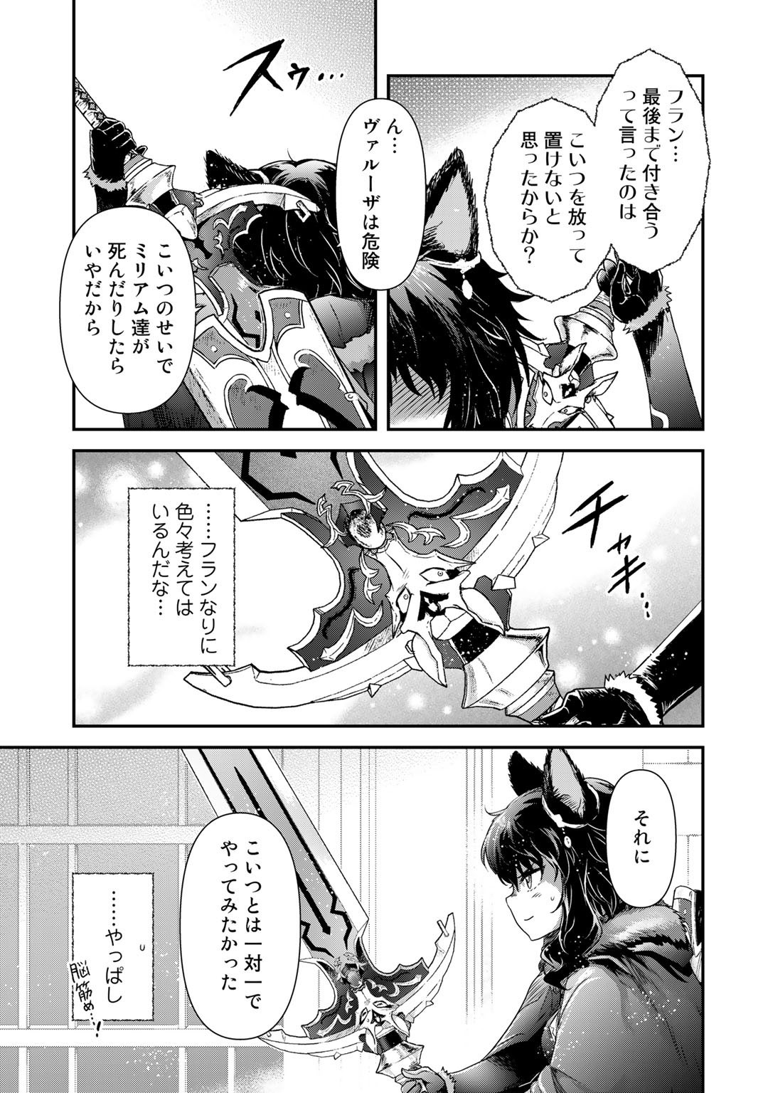 転生したら剣でした 第56話 - Page 15