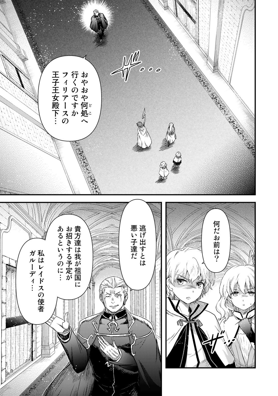 転生したら剣でした 第56話 - Page 25