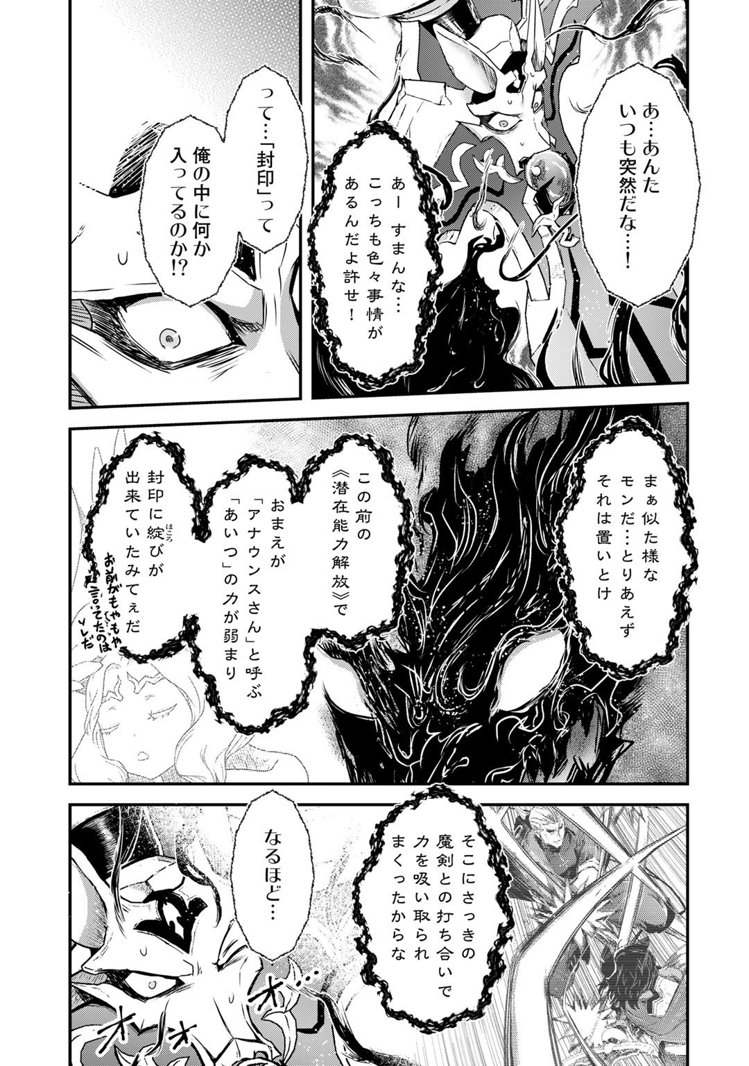 転生したら剣でした 第58話 - Page 21