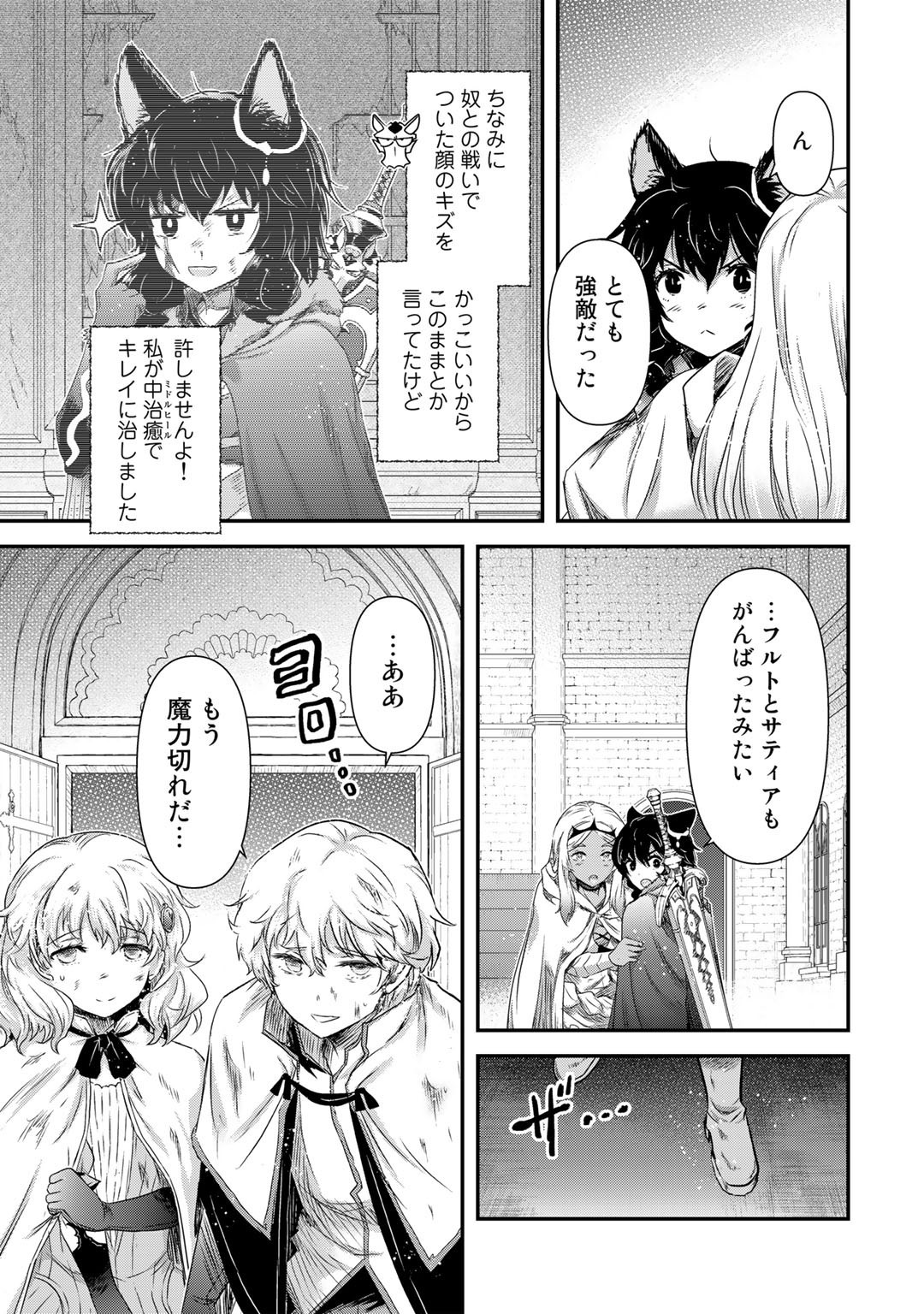 転生したら剣でした 第59話 - Page 14