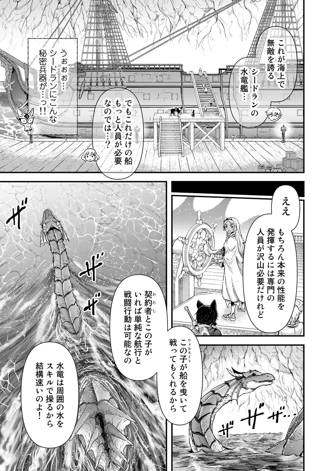 転生したら剣でした 第59話 - Page 24