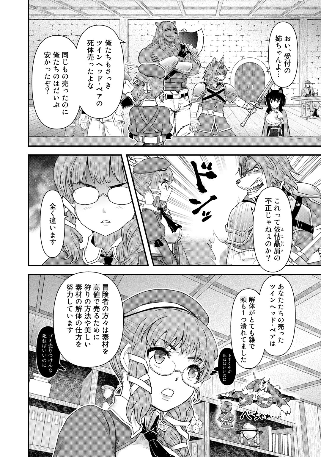 転生したら剣でした 第6話 - Page 5