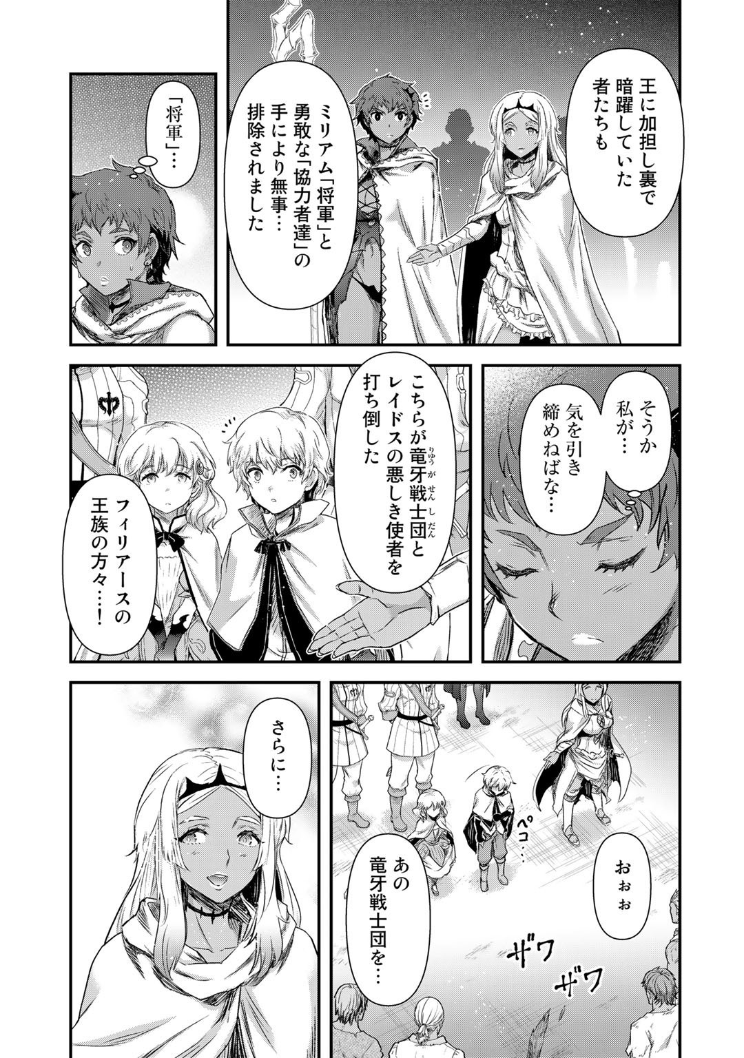 転生したら剣でした 第60話 - Page 14